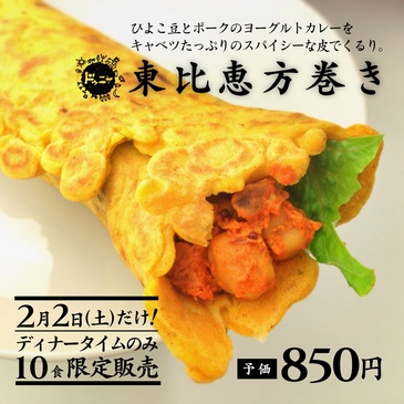 東比恵方巻き