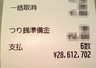 高額決済